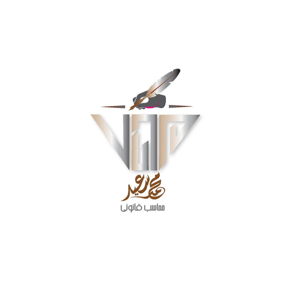 محمد سعيد المحاسب يقدم خدمات محاسبية واستشارات مالية للشركات